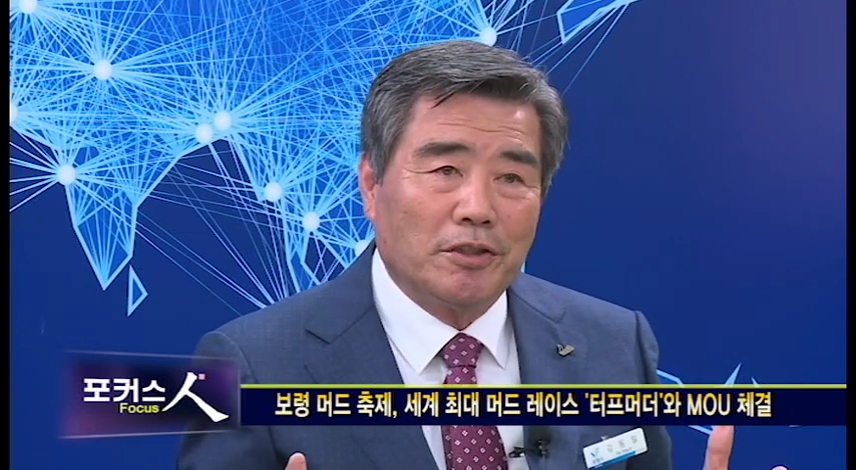 [1001 KBTV 뉴욕 한인방송] 보령 머드 축제 터프머더 MOU 1부